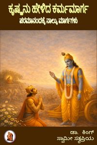 Produktbild: ಕೃಷ್ಣನು ಹೇಳಿದ ಕರ್ಮಮಾರ್ಗ