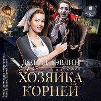 Produktbild: Hozyajka kornej