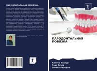 Produktbild: Parodontal'naya Povyazka