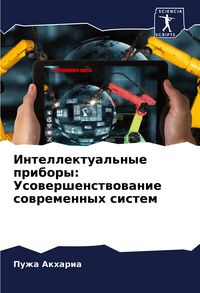 Produktbild: Intellektual'nye pribory: Usowershenstwowanie sowremennyh sistem