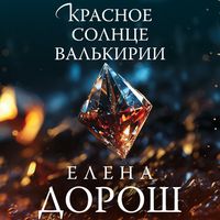 Produktbild: Krasnoe solnce val'kirii