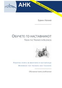 Bild vom Artikel Train the Trainer in Business - Mazedonian Edition vom Autor Edwin Lemke