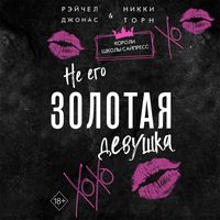 Produktbild: Ne ego Zolotaya devushka