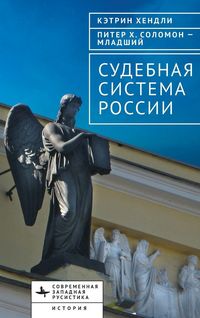 Produktbild: The Judicial System of Russia