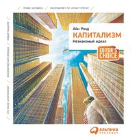Produktbild: Kapitalizm. Neznakomyy ideal