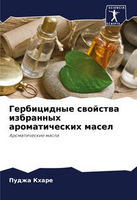 Produktbild: Gerbicidnye swojstwa izbrannyh aromaticheskih masel