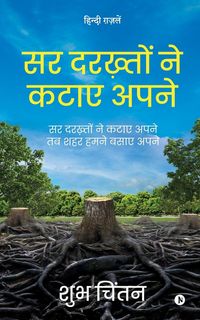 Produktbild: Sar Darkhaton ne Kataye Apne: Sar Darkhaton ne Kataye Apne Tab Shehar Humne Basaye Apne