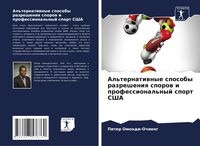 Produktbild: Al'ternatiwnye sposoby razresheniq sporow i professional'nyj sport SShA