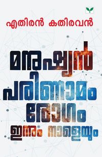 Produktbild: Manushian, parinamam, rogam innum naleyum