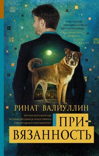 Produktbild: Privyazannost