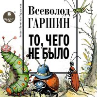 Produktbild: To, chego ne bylo