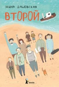 Produktbild: Vtoroy