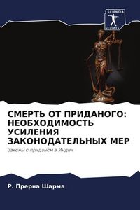 Produktbild: Smert' Ot Pridanogo: Neobhodimost' Usileniya Zakonodatel'nyh Mer