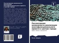 Produktbild: Rassmotrenie wozmozhnosti realizacii mnogofunkcional'nogo proekta w centre goroda
