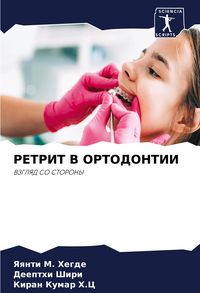 Produktbild: Retrit V Ortodontii