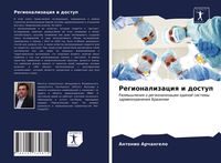 Produktbild: Regionalizaciq i dostup