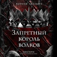 Produktbild: Zapretnyy korol' volkov