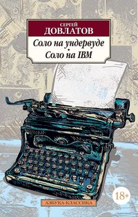 Produktbild: Solo na undervude. Solo na IBM