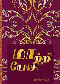 Produktbild: மாற்றி யோசி