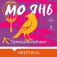 Produktbild: Trinadtsatyy shag