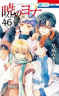 Produktbild: Yona of the Dawn, Vol. 46