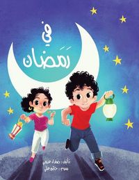 Produktbild: في رمضان