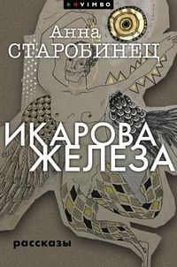 Produktbild: Ikarova zheleza