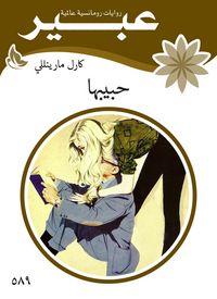 Produktbild: Her lover