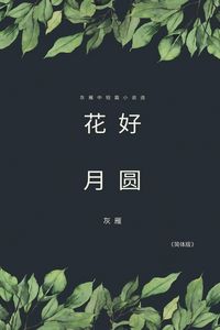 Produktbild: Full Moon Flower - A Collection of Selected Short Stories and Novellas (Simplified Chinese Edition)