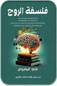 Produktbild: Philosophy of the Soul: Inspirational Sayings and Wisdom