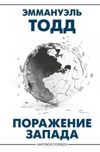 Produktbild: Porazhenie Zapada
