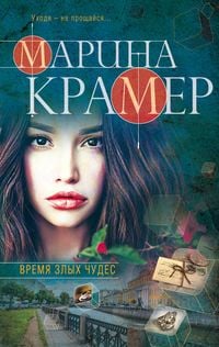 Produktbild: Vremya zlyh chudes