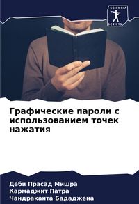 Produktbild: Graficheskie paroli s ispol'zowaniem tochek nazhatiq