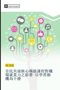 Produktbild: Quan min gong tong he xin zhi neng ke cheng dui zhi chang jiu ye li zhi ying xiang yi xue xi dong ji wei gan rao