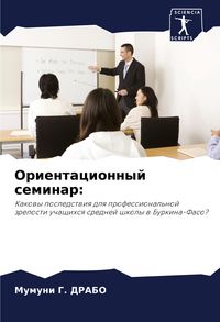 Produktbild: Orientacionnyj seminar: