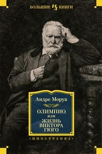Produktbild: Olympio ou la Vie de Victor Hugo