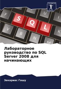 Produktbild: Laboratornoe rukowodstwo po SQL Server 2008 dlq nachina&uuml;schih