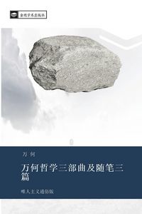 Produktbild: Wan he zhe xue san bu qu ji sui bi san pian