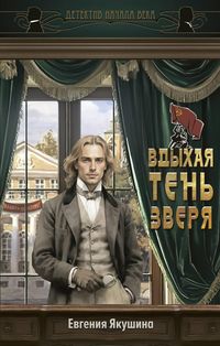 Produktbild: Vdyhaya ten' zverya