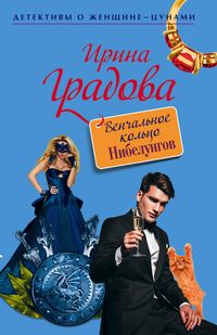 Produktbild: Venchalnoe koltso Nibelungov