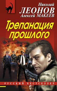 Produktbild: Trepanatsiya proshlogo