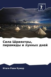 Produktbild: Sila Shriqntry, piramidy i lunnyh dnej