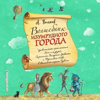 Produktbild: Volshebnik Izumrudnogo goroda