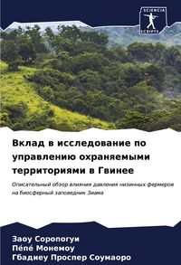 Produktbild: Vklad w issledowanie po uprawleni&uuml; ohranqemymi territoriqmi w Gwinee