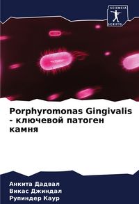 Produktbild: Porphyromonas Gingivalis - kl&uuml;chewoj patogen kamnq