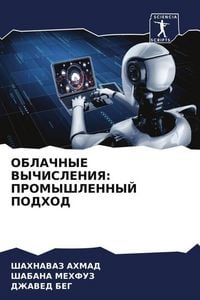 Produktbild: Oblachnye Vychisleniya: Promyshlennyj Podhod