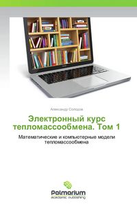 Produktbild: Jelektronnyj kurs teplomassoobmena. Tom 1
