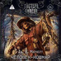Produktbild: Chelovek-koshmar