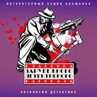 Produktbild: Klassika zarubejnogo detektivnogo rasskaza