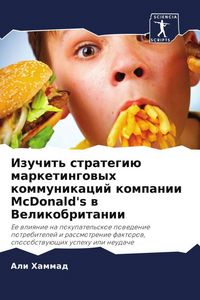 Produktbild: Izuchit' strategi&uuml; marketingowyh kommunikacij kompanii McDonald's w Velikobritanii